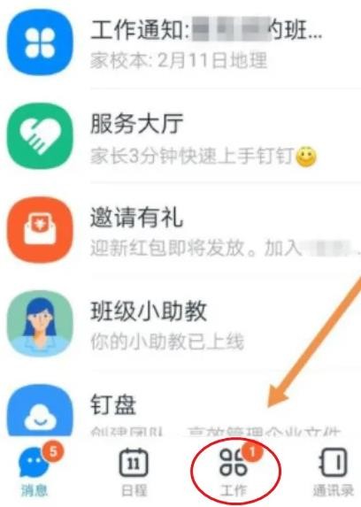钉钉在哪里交作业 钉钉交作业方法