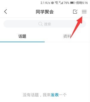 学习通怎么开启小组邀请码_学习通开启小组邀请码方法