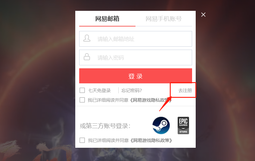 永劫无间怎么注册账号?-永劫无间怎么换绑定手机号?