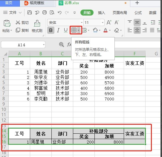 wps表格双行表头怎样制作工资条-wps表格教程