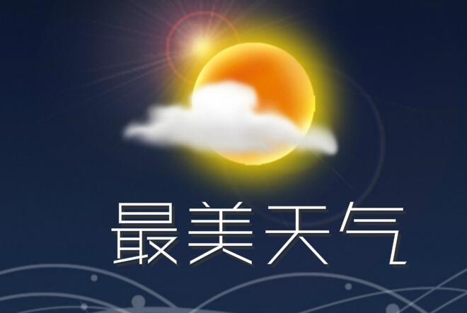 最美天气怎么删除城市 删除城市操作方法