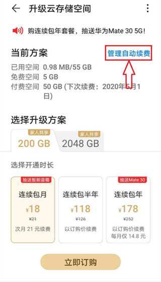 华为Pura70怎么关闭自动扣费_华为Pura70取消自动续费方法介绍