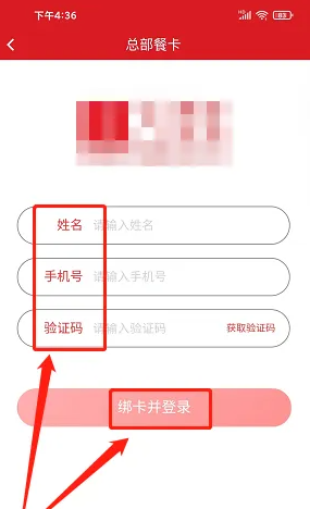 聚爱优选怎么使用 聚爱优选app绑定餐卡方法