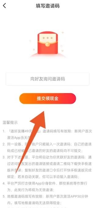 快手在哪里填写邀请码 快手填写邀请码方法