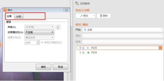 如何为ppt音乐进行播放设置