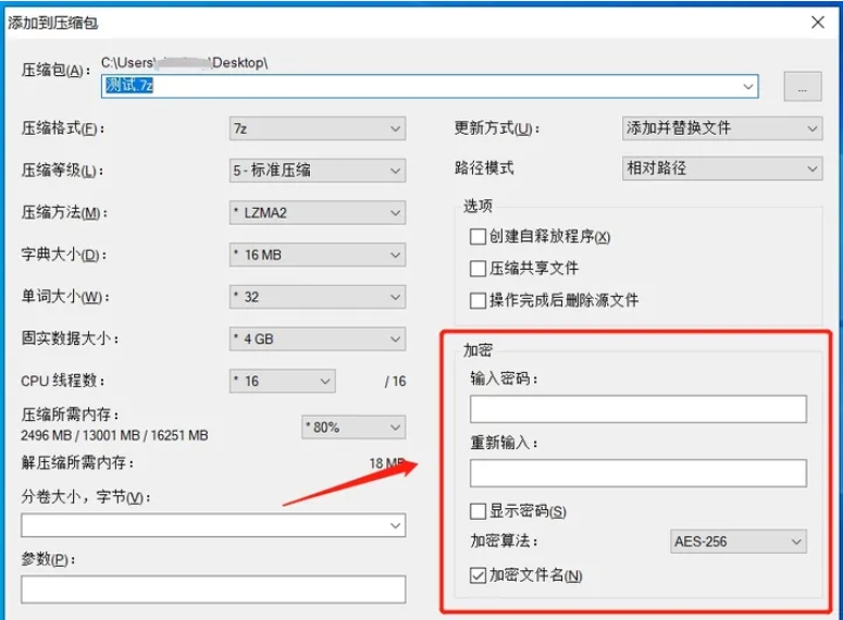7-Zip软件如何解压缩文件-7-Zip软件如何设置、取消压缩包密码