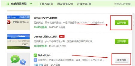 360安全卫士怎么修复dll_360安全卫士修复dll文件的方法