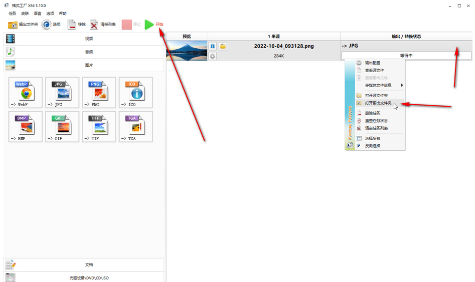 格式工厂怎么压缩图片?-格式工厂压缩图片教程