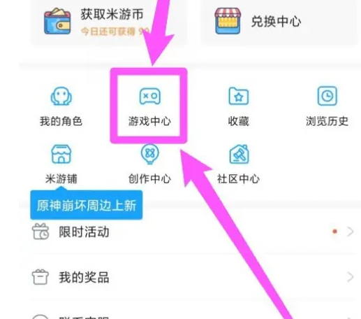 米游社怎么下载崩坏星穹铁道手游 具体操作方法介绍
