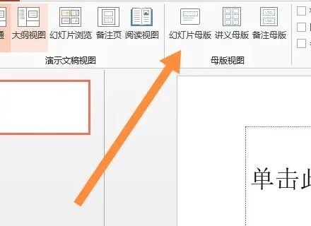 怎么给PPT加水印？PPT自定义水印教学