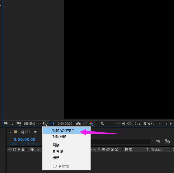 AE标题动作安全怎么使用_AE标题动作安全的使用教程