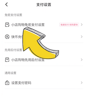 快手账号异常激活怎么办?-快手免密支付怎么关?