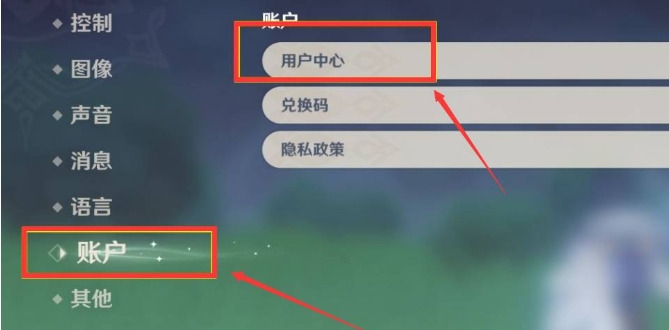 原神怎么改密码?-原神修改密码的步骤是什么?