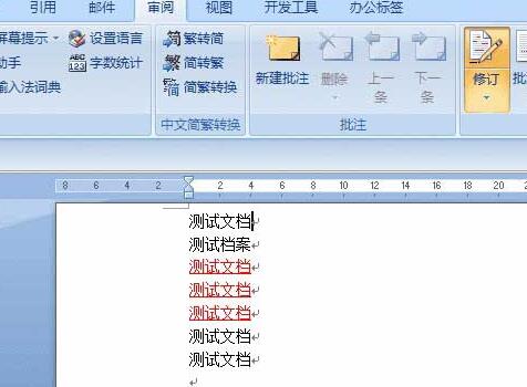 word文档左边的竖线去掉方法教程