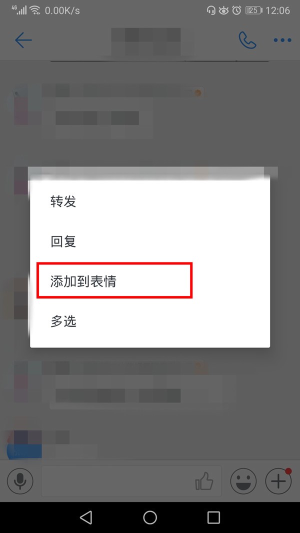 钉钉表情包保存到手机的详细方法