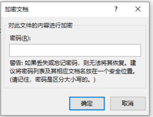 如何给word文档加密?给word文档加密的步骤