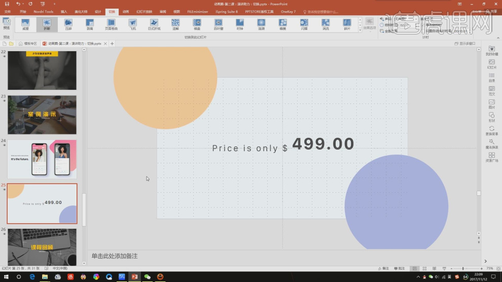 怎么用PPT设计动画