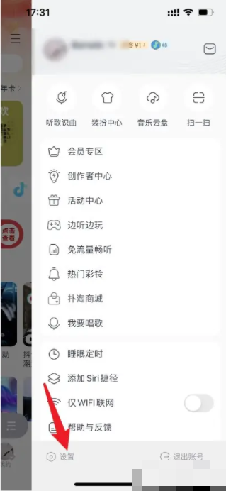 酷我音乐app如何关闭广告