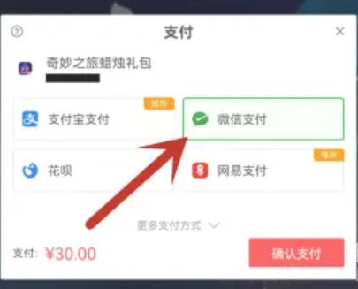 网易云游戏怎么用微信支付?-网易云游戏用微信支付的方法?