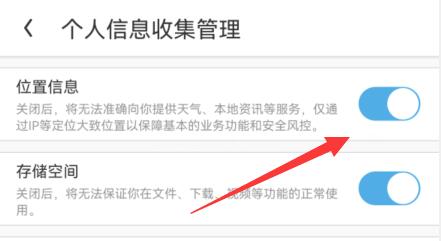 UC浏览器怎么开启定位功能 开启定位功能的操作方法