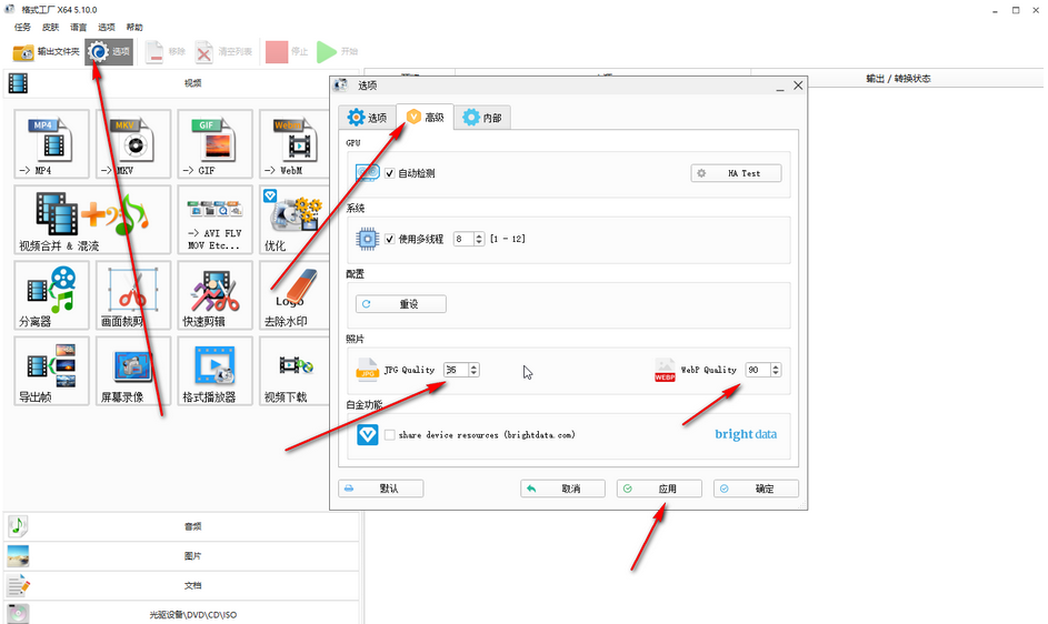 格式工厂怎么压缩图片?-格式工厂压缩图片教程