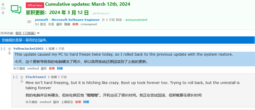 Win11 KB5035853补丁存在问题,可能导致蓝屏、卡顿等问题