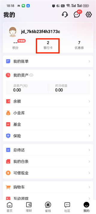 京东金融怎么解绑银行卡 解绑银行卡的操作方法