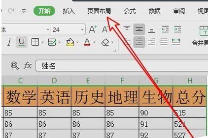 wps2019表格设置背景图片的操作教程