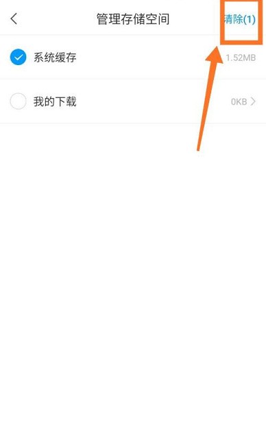 学习通怎么清除系统垃圾_学习通清除系统垃圾的方法