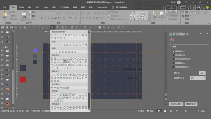 没有ppt图片该如何制作封面