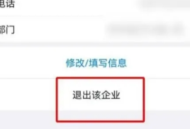 钉钉怎么退出原来的公司呢?钉钉退出原来的公司操作教程!