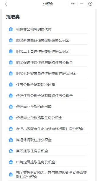 海易办怎么提取公积金 海易办提取公积金方法