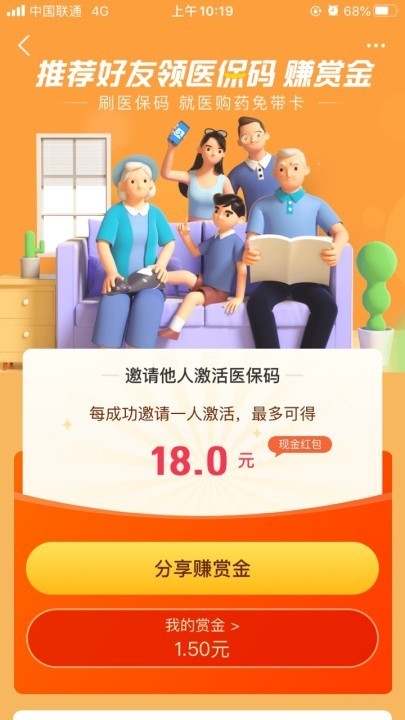 支付宝医保码怎么邀请别人_支付宝医保码赚赏金活动邀请用户方法