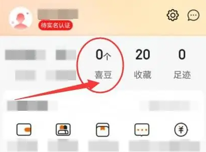 京喜app怎么使用京豆 京喜APP查看喜豆明细方法
