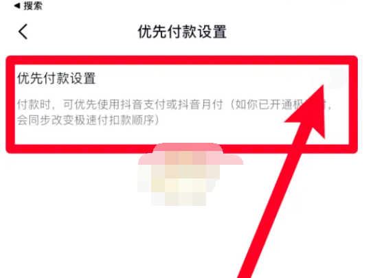 抖音极速版付款方式怎么修改 抖音极速版付款方式修改方法