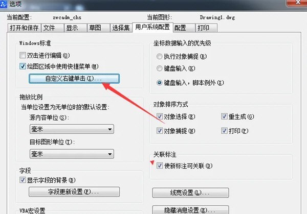 AutoCAD2020怎么设置确认_cad2020确定键设置教程