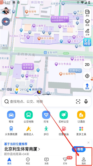高德地图静音模式怎么设置_高德地图播报模式更换方法介绍