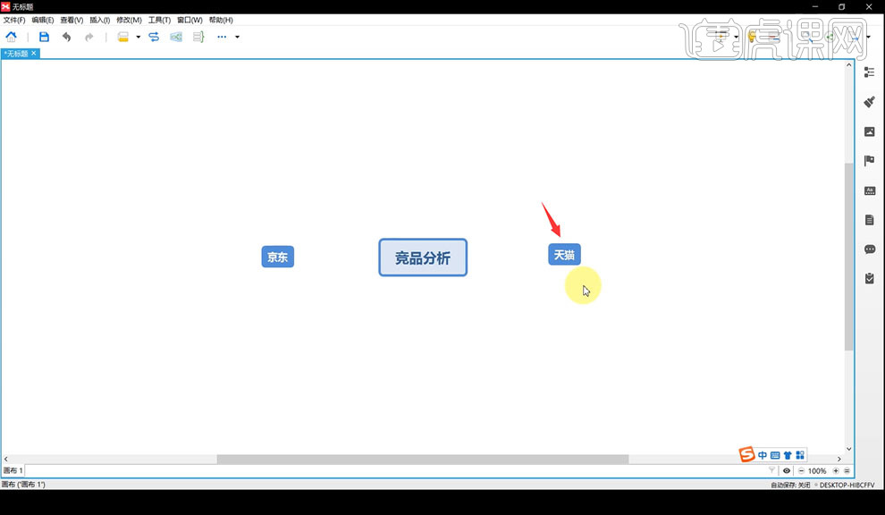 xmind竞品分析思维导图免费分享