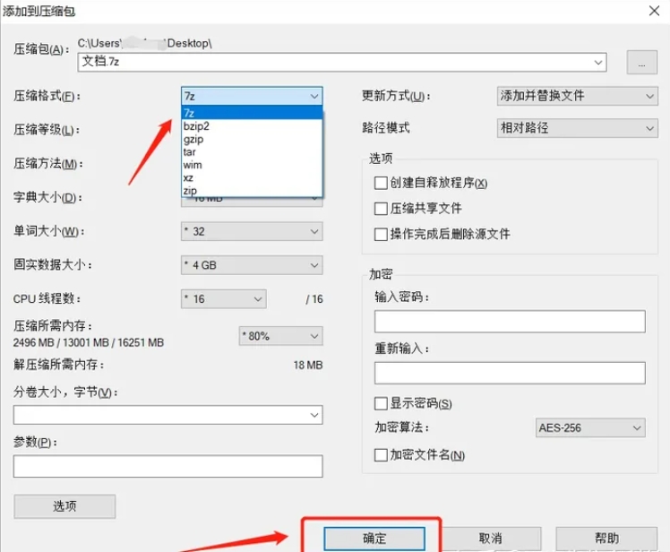 7-Zip软件如何解压缩文件-7-Zip软件如何设置、取消压缩包密码