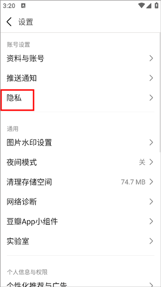 豆瓣个人主页访问怎么设置 个人主页访问设置方法