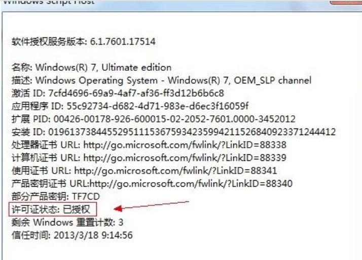 win7激活工具是干嘛的？-win7激活工具怎么使用