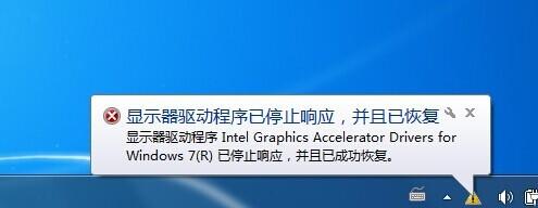 提示显示器驱动程序已停止响应并且已恢复怎么办?
