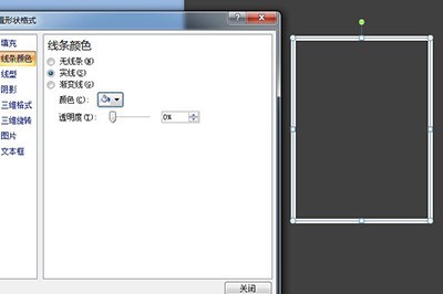 PPT断点线框怎么做_教你一招简单实用