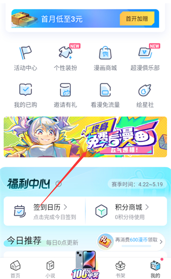 哔哩哔哩漫画抽奖免费看漫画怎么操作