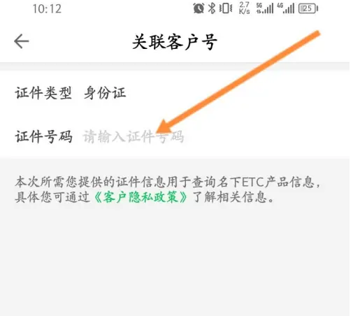 粤通卡app怎么添加新增卡号 粤通卡关联户号方法