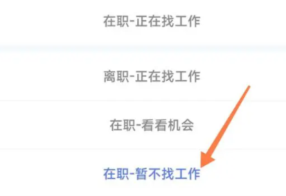智联招聘怎么关闭求职状态呢?分享智联招聘关闭求职状态方法!