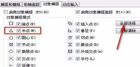 AutoCAD2020怎么设置显示中点_cad2020设置中点教程