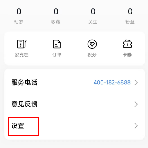 小米汽车怎么修改密码