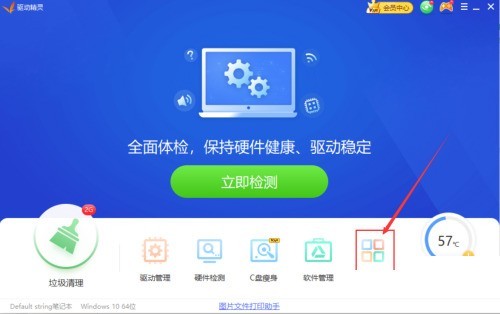 驱动精灵怎么开启过滤蓝光_驱动精灵开启过滤蓝光教程