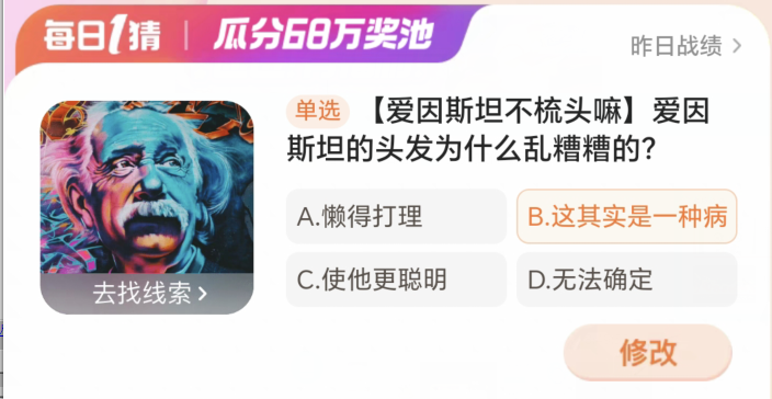 淘宝大赢家3月12日:爱因斯坦的头发为什么乱糟糟的